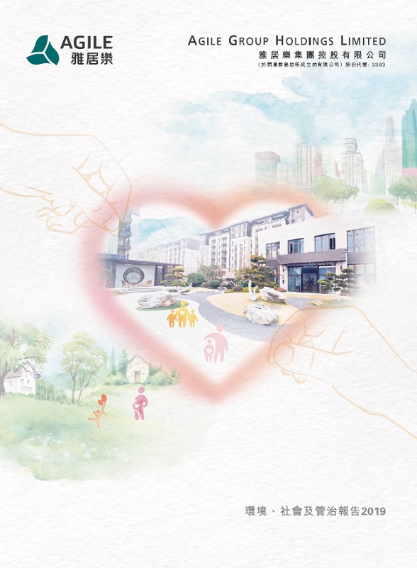 環(huán)境、社會及管治報告2019