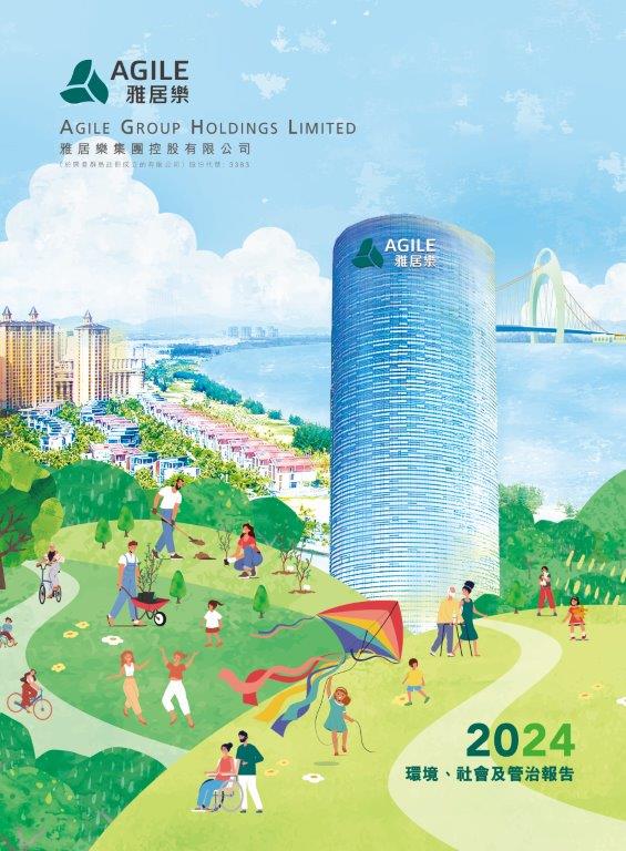 2024年環(huán)境、社會及管治報告